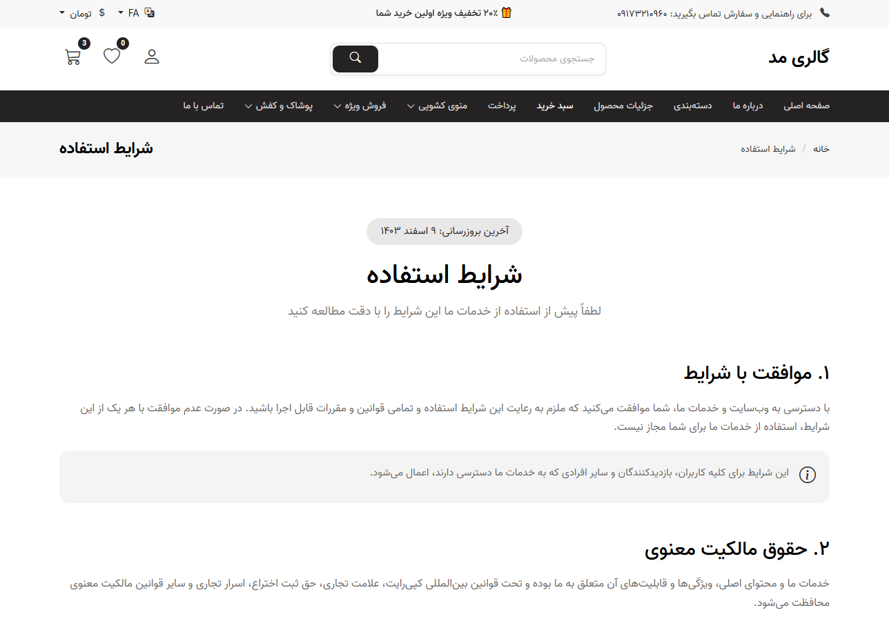 فروشگاه اینترنتی گالری مد